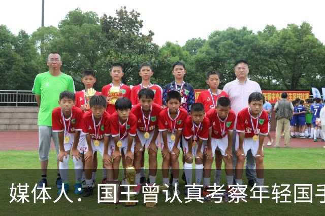 媒体人：国王曾认真考察年轻国手王浩然 他一度进入次轮选秀名单