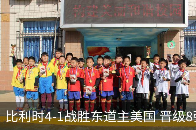比利时4-1战胜东道主美国 晋级8强