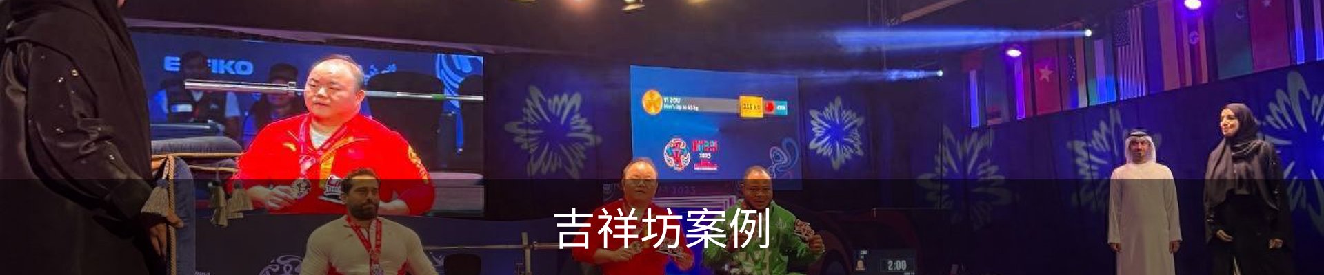 吉祥坊案例