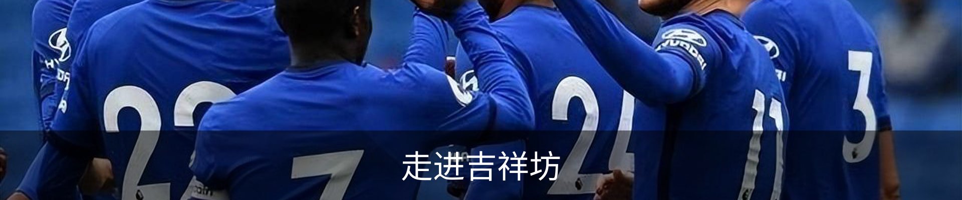 走进吉祥坊